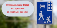‼️Соблюдайте ПДД во дворах и жилых зонах ‼️ - Bugulma.ws