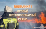 С 14 апреля по 11 мая на территории Татарстана вводится особый противопожарный режим.