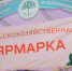 26 апреля в Татарстане пройдут заключительные сельхозярмарки этого сезона - Бугульминская газета