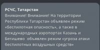 МЧС объявило угрозу атаки БПЛА в Татарстане - Бугульминская газета