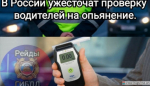 Новые правила проверки на опьянение, что изменится для водителей с 1 сентября 2025 года.