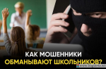 Мошенники в РТ начали обманывать школьников через фейковый портал сдачи ЕГЭ.