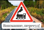 В Бугульме водителям напомнили о необходимости быть внимательными при пересечении железнодорожных путей.