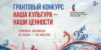 Запущен новый грантовый конкурс Президентского фонда культурных инициатив - Бугульминская газета