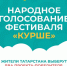 Проект из Бугульмы претендует на победу в фестивале «Күрше» - Бугульминская газета