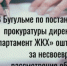 В Бугульме оштрафовали директора «Департамента ЖКХ» Директор бугульминского «Департамента ЖКХ». - Bugulma.ws