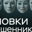 Очередная схема мошенничества. - Bugulma.ws