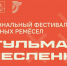 В Бугульме состоится Межрегиональный фестиваль традиционных ремесел «Бугульма ремесленная» - Бугульминский район