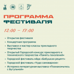 В Бугульме состоится Межрегиональный фестиваль традиционных ремесел «Бугульма ремесленная»