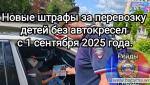 С 1 сентября водителей начнут штрафовать.