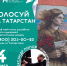 Татарстан вышел в финале конкурса «ФормАРТ» - Бугульминская газета