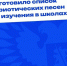 ❗ Сформирован перечень патриотических песен. - Bugulma.ws