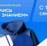 Всероссийская акция «Поделись своим знанием» продлится до 30 сентября - Бугульминская газета
