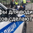 В Госдуме предложили ужесточить меры за нарушение ПДД. - Bugulma.ws