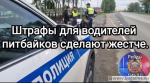В Госдуме предложили ужесточить меры за нарушение ПДД.