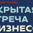 30 сентября Дамир Фаттахов проведет очередную встречу с бизнесом - Бугульминский район