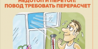 Недотоп и перетоп: повод требовать перерачет. - Bugulma.ws