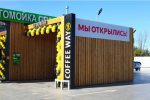🚘 Автокофейня Coffee Way открывает свои двери!