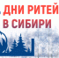 С 19 по 21 ноября состоится Межрегиональный форум бизнеса и власти «Дни ритейла в Сибири» - Бугульминский район