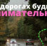 Впереди длинные выходные, и это не повод терять бдительность на дорогах. - Bugulma.ws