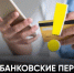 Центробанк включит переводы самому себе в список признаков мошенничества. - Bugulma.ws