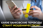 Центробанк включит переводы самому себе в список признаков мошенничества.