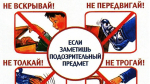 ️ГУ МЧС РФ по РТ предупреждает: Как действовать при обнаружении бесхозных предметов?