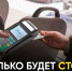 С 1 января в Татарстане подорожает проезд в общественном транспорте. - Bugulma.ws