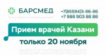 Медицинский центр «БАРСМЕД»
