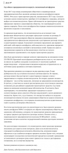 В новом номере газеты "Суд да Дело в Татарстане" опубликована статья «Суд обязал предпринимателя вернуть лизинговый автофургон».