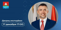 Мэр Бугульмы Дамир Фаттахов проведет открытую встречу с жителями - Бугульминский район