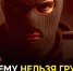 Почему опасно грубить телефонным мошенникам. - Bugulma.ws