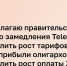 В Госдуме призвали замедлить рост цен, а не ограничивать работу Telegram. - Bugulma.ws