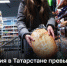Инфляция в Татарстане превысила общероссийскую. - Bugulma.ws