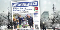 Анонс нового номера «Бугульминской газеты» от 27 февраля - Бугульминская газета