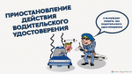 Лишение права управления транспортными средствами❗
