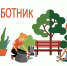 В ГД предложили ввести скидку 50% на оплату ЖКУ за участие в субботниках. - Bugulma.ws