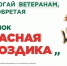 В Татарстане стартовала акция «Красная гвоздика»: каждый может помочь ветеранам - Бугульминская газета