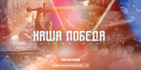 Стартовала регистрация на историческую онлайн-игру «Наша Победа», посвященную связи фронта и тыла - Бугульминская газета