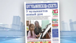 Анонс нового номера «Бугульминской газеты» от 24 апреля