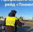 24 апреля Госавтоинспекция проведет профилактический рейд «Тоннель» в Бугульминском районе - Бугульминская газета