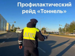 24 апреля Госавтоинспекция проведет профилактический рейд «Тоннель» в Бугульминском районе