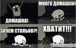 📚 Рособрнадзор обсуждает отмену домашнего задания.