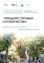 3 мая в Детском парке Бугульмы пройдет праздник жителей для жителей