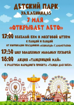Детский парк Бугульмы открывает сезон 7 мая