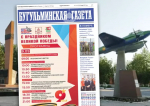 Анонс нового номера «Бугульминской газеты» от 8 мая