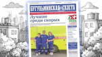 Анонс нового номера «Бугульминской газеты» от 5 июня