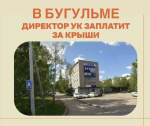 Проблема протекающих крыш в многоквартирных домах республики становится все более острой