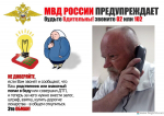 🛑Мошенническая схема «Родственник в беде».