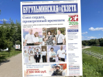 Анонс нового номера «Бугульминской газеты» от 10 июля